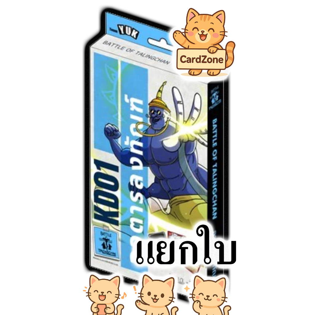 Battle of Talingchan - KD01 อวาตาร์ลงทัณฑ์ แยกใบ