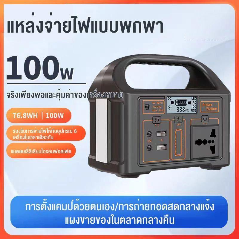 Power Station แหล่งจ่ายไฟเก็บพลังงานกลางแจ้งอัจฉริยะ 24000mah แหล่งจ่ายไฟแบบพกพา 100W ไฟโซล่าเซลล์ P