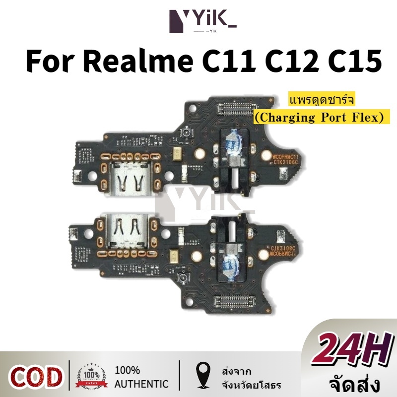 แพรชาร์จ, ตูดชาร์จเปล่า realme C11,realme c12,realme c15 แผงชุดชาร์จ ก้นชาร์จ หัวชาร์จ