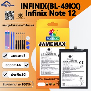 แบตเตอรี่  ใช้สำหรับ   INFINIX Infinix Note12 Battery/Batter…