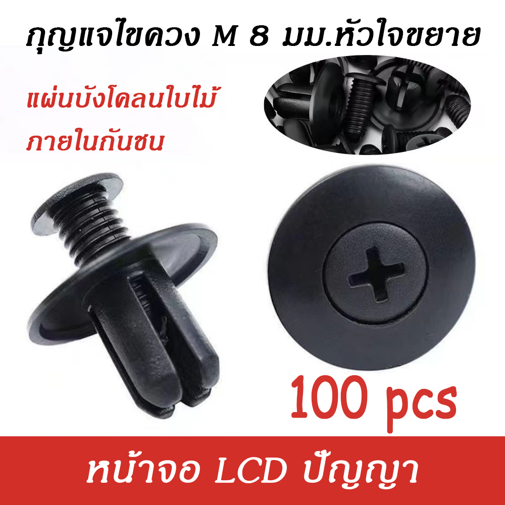 100pcs หมุดพลาสติก 8 มม. สําหรับกันชนรถยนต์ ตัวยึดสกรู บังโคลน หมุดดํา คลิปยึด สําหรับ โตโยต้า จุดสนใจ เกีย นิสสัน ยาม