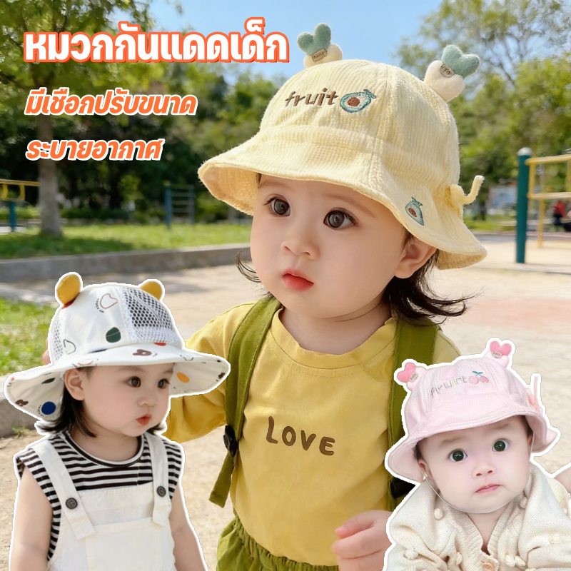 หมวกเด็ก หมวกกันแดดเด็ก ป้องกันUV มีเชือกปรับขนาด ลวดลายผลไม้น่ารัก เหมาะสำหรับเด็กอายุ 3-24 เดือน