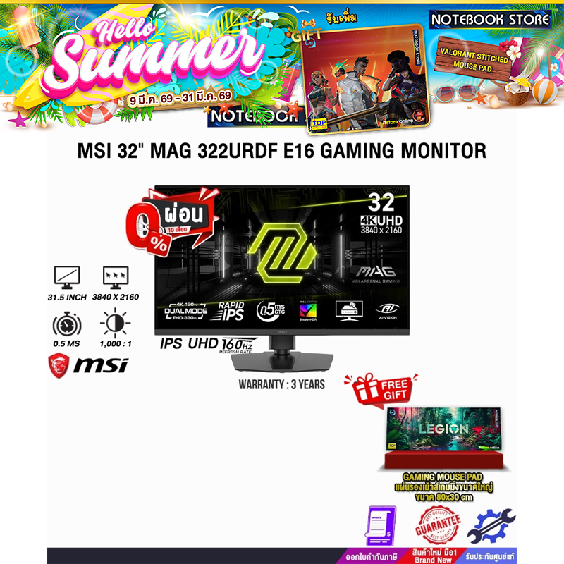 [ผ่อน 0% 10 ด.]MSI 32" MAG 322URDF E16 GAMING MONITOR (IPS UHD 160Hz)/ประกัน 3 Years