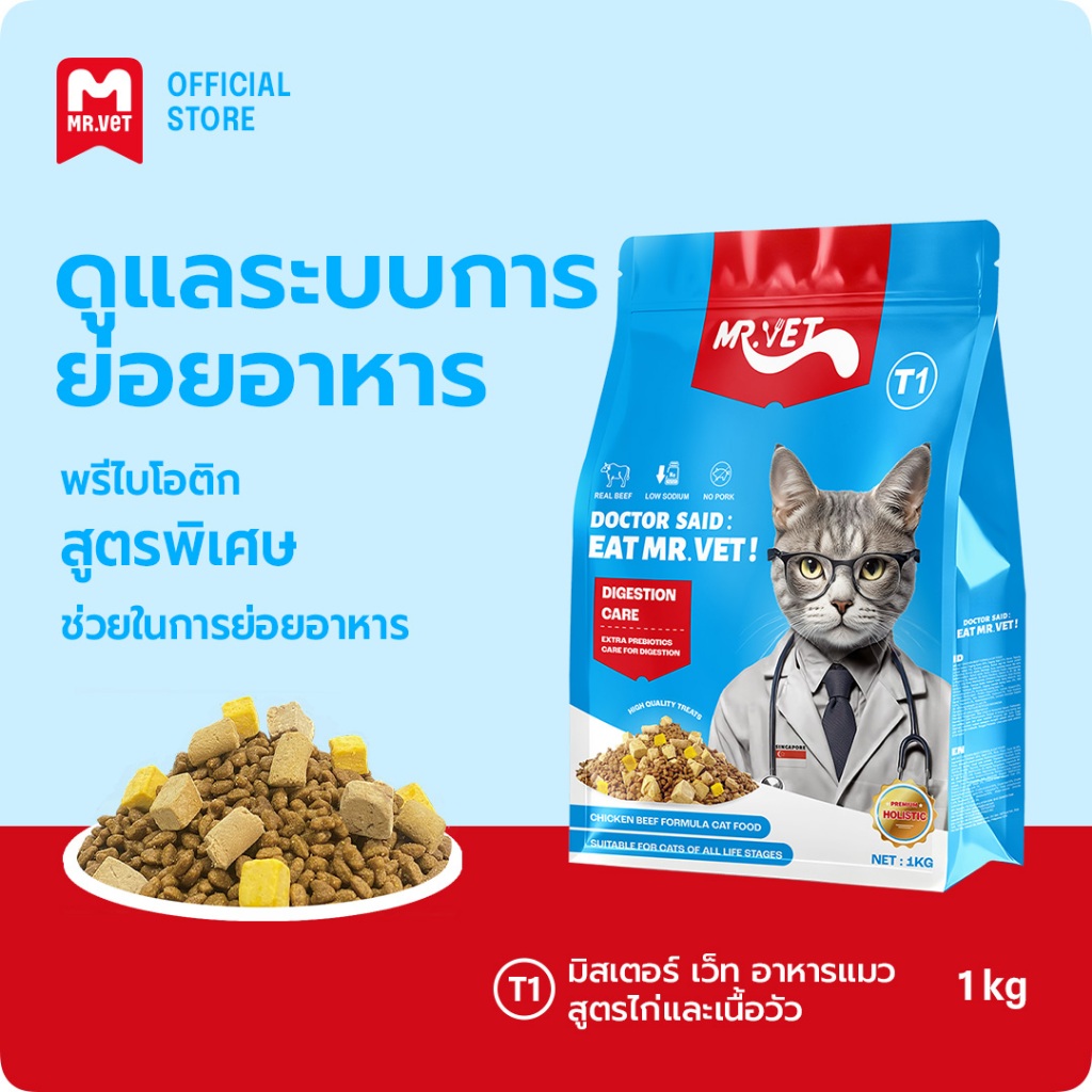 MRVET อาหารเม็ดแมว Holistic T1 combo 5 กก. - โปรตีน 30% เหมาะสำหรับแมวทุกช่วงวัย