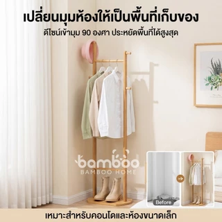 🎋 (พร้อมส่ง ใหม่ล่าสุด) ที่แขวนหมวก แขวนเสื้อ ราวแขวนเสื้อ ที่แขวนกระเป๋า ทำจากไม้แท้ ประกอบง่ายได้ด้วยตนเอง