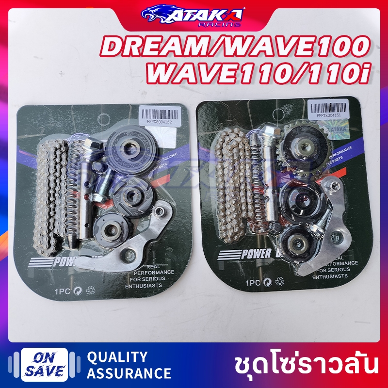 ATAKA ชุดโซ่ราวลิ้น 1 ชุด HONDA DREAM/EX5/WAVE100 ยกชุด แถม สปริงดันโซ่ น๊อต แหวนกันน้ำมัน WAVE110 WAVE110i