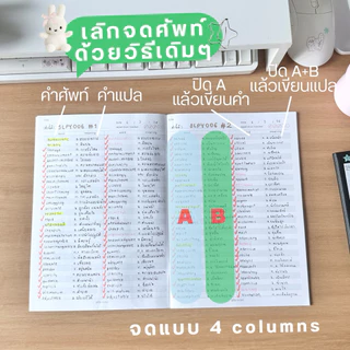 สมุดจดศัพท์ WORDBOOK จดได้ 2,400 คำ จดแบบใหม่ 4 columns