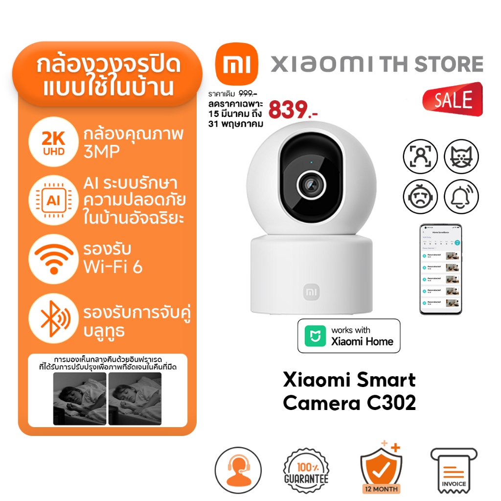 Xiaomi Smart Camera C302 กล้องวงจรปิด I กล้อง Xiaomi I คุณภาพภาพระดับ 2K UHD I การเฝ้าดูทารก I Wi-Fi 6 I การแพน 360°