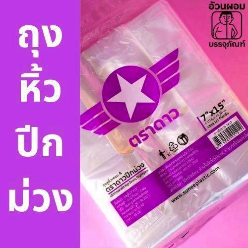 (new)Fat.packaging ถุงหูหิ้วตราดาว ปีกม่วง บาง เหนียว ใส จำนวนใบเยอะ  ยกมัด 5 กิโลกรัม (10 แพ็ก)