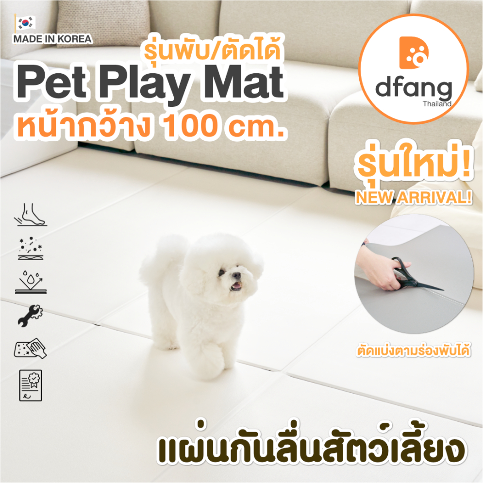 New PET PLAY MULTI MAT(Folding Type) แผ่นกันลื่นสุนัข รุ่นใหม่!(แบบพับ หน้ากว้าง100cm.) มี 3 ขนาด