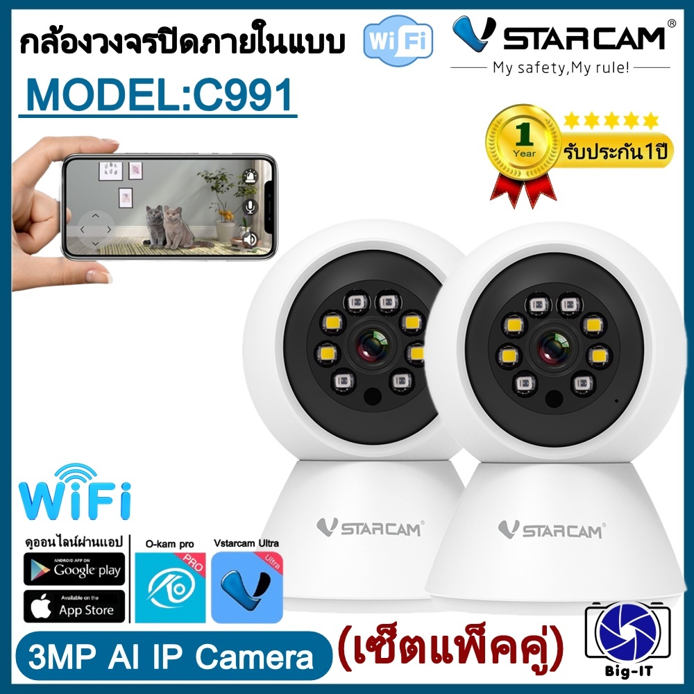 Vstarcam ใหม่ล่าสุด กล้องวงจรปิดกล้องใช้ภายใน รุ่นC991 ความคมชัด3ล้านพิกเซล #สินค้าขายดียอดฮิต