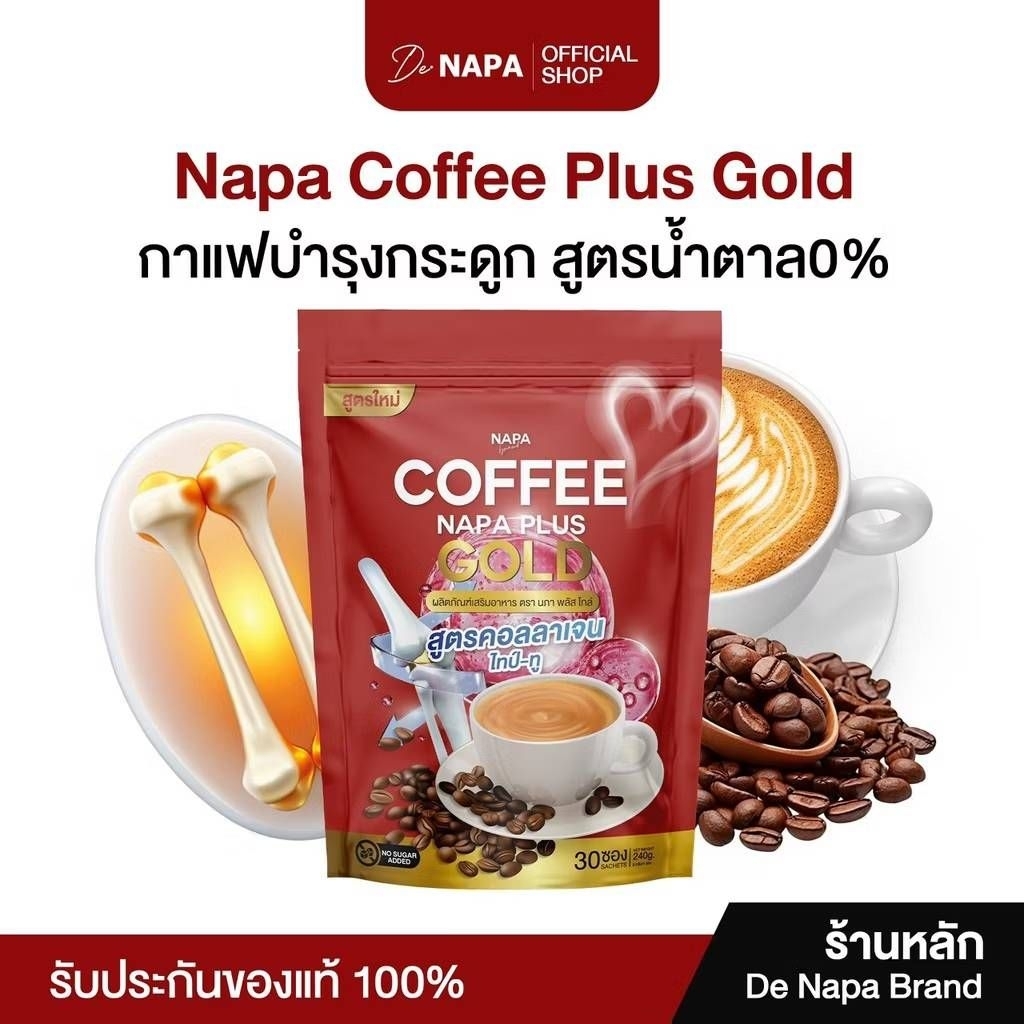 กาแฟคอลลาเจนNAPA(ของแท้)กาแฟ