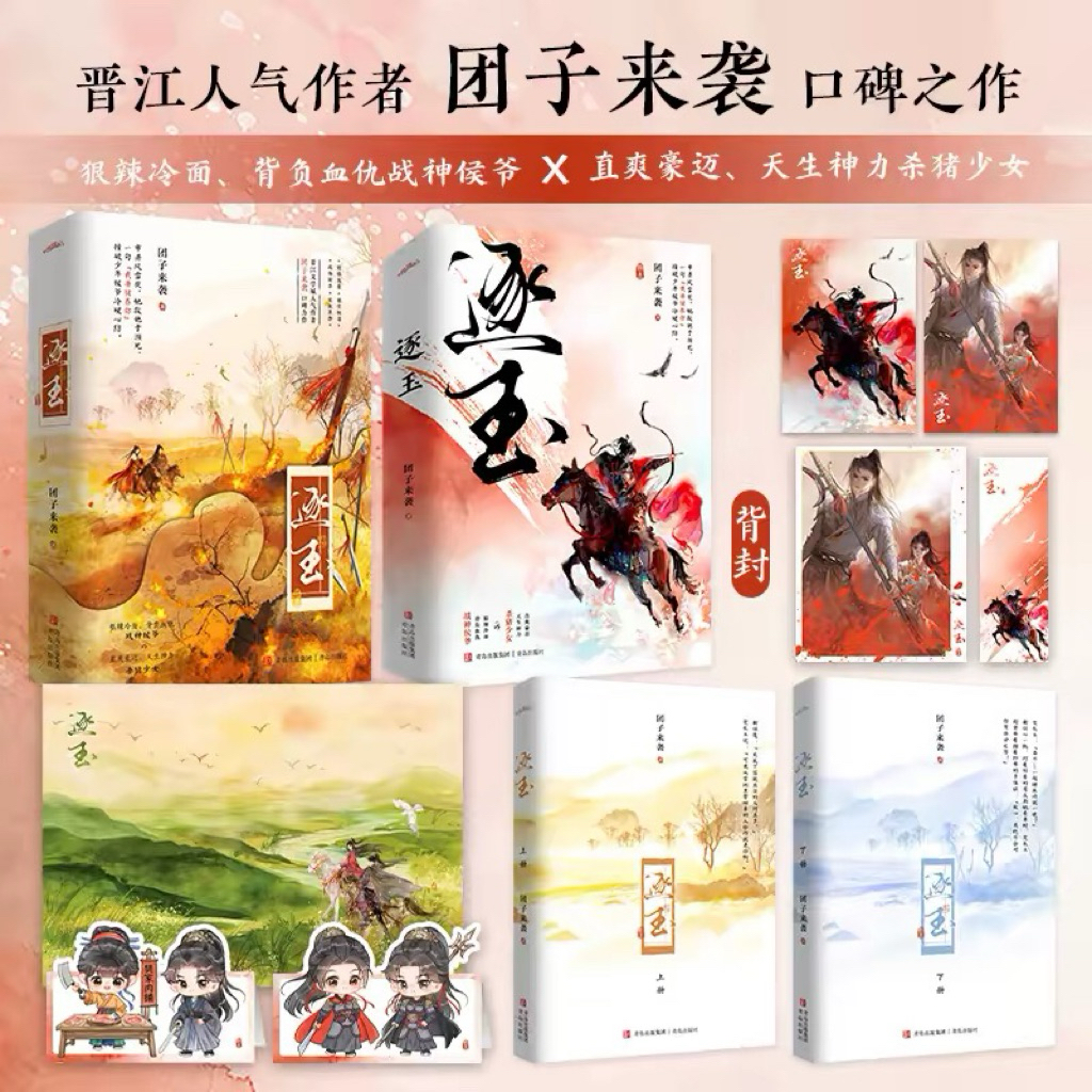 (พรีออเดอร์ 9-15 วัน) [CN] นิยายภาษาจีน 逐玉 ล่าหยก Pursuit of Jadeพร้อมของแถมจากสำนักพิมพ์