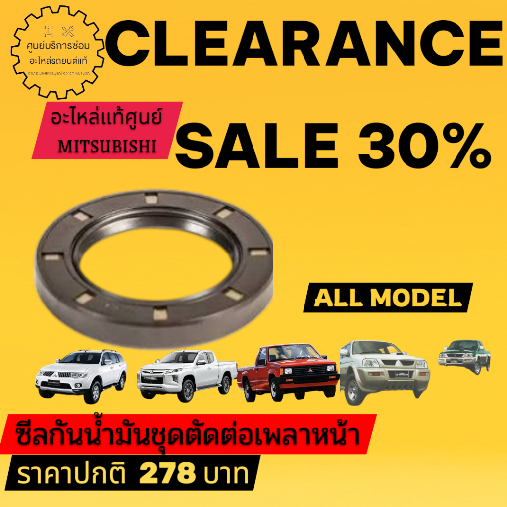 MB620515ซีลกันน้ำมันชุดตัดต่อเพลาหน้าPAJERO/GWAGON/NEWTRITON/ALLNEWTRITON