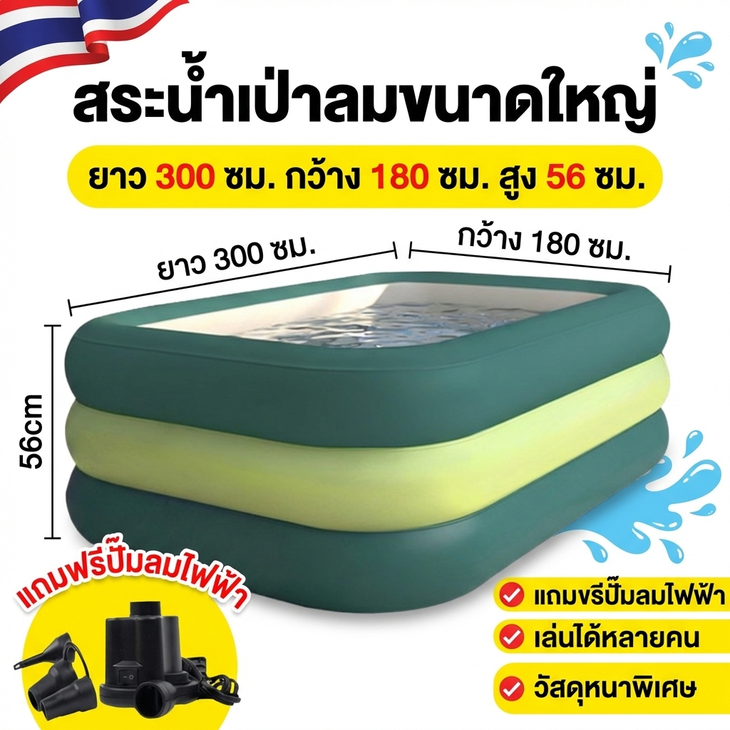 สระน้ำเป่าลม 3M สระน้ำครอบครัว สระว่ายน้ำเด็ก สระว่ายน้ำเป่าลม สระเป่าลม พร้อมที่สูบ 3 ชั้น 3/2.6/2.1/1.5/1.2 เมตร ขนาด