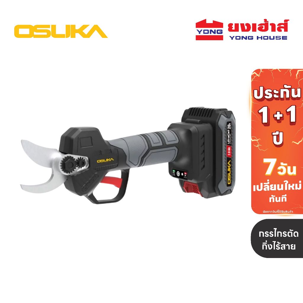 OSUKA กรรไกรตัดกิ่งไร้สาย รุ่น OCMPP451-D1 (ครบชุด) รุ่น OCMPP451-N (เครื่องเปล่า) กรรไกรตัดกิ่ง