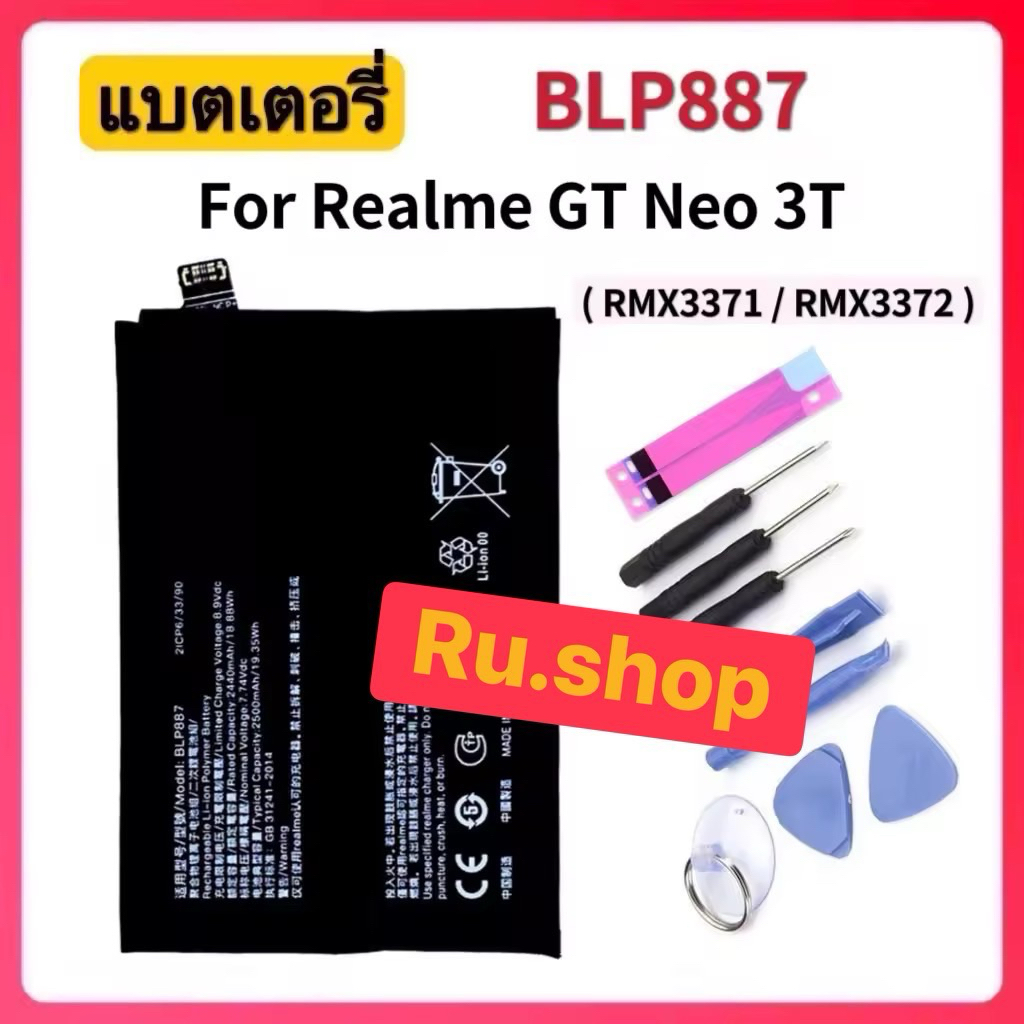 แบตเตอรี่ Oppo Realme GT Neo 3T / Realme GT Neo3T (RMX3371, RMX3372) Battery BLP887 5000mAh แบต Real