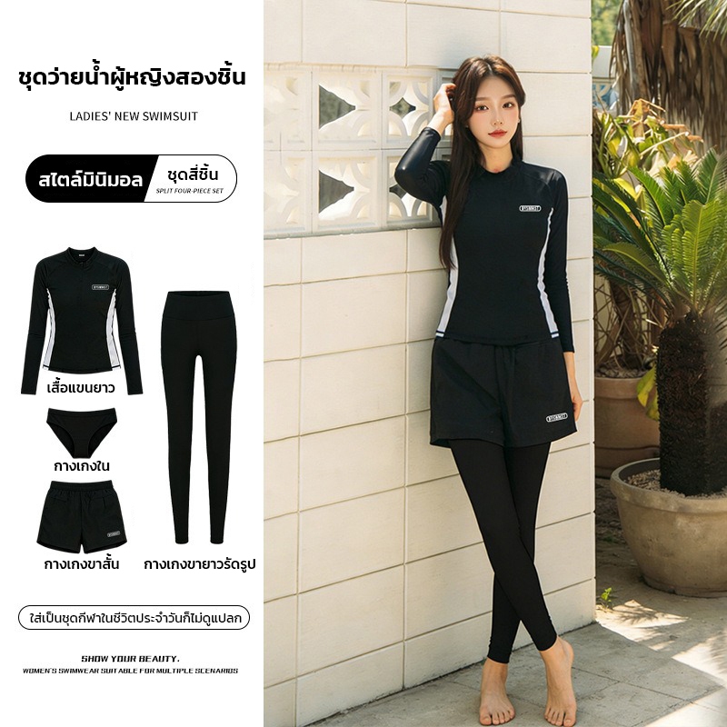 ชุดว่ายน้ำแขนยาว ชุดว่ายน้ำ เซ็ต 4 ชิ้น เสื้อแขนยาว+กางเกงใน+กางเกงขาสั้น+กางเกงขายาว กันUV 40-60KG