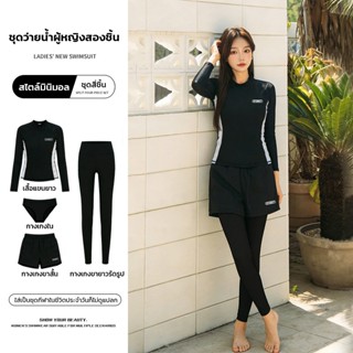 ชุดว่ายน้ำแขนยาว ชุดว่ายน้ำ เซ็ต 4 ชิ้น เสื้อแขนยาว+กางเกงใน…