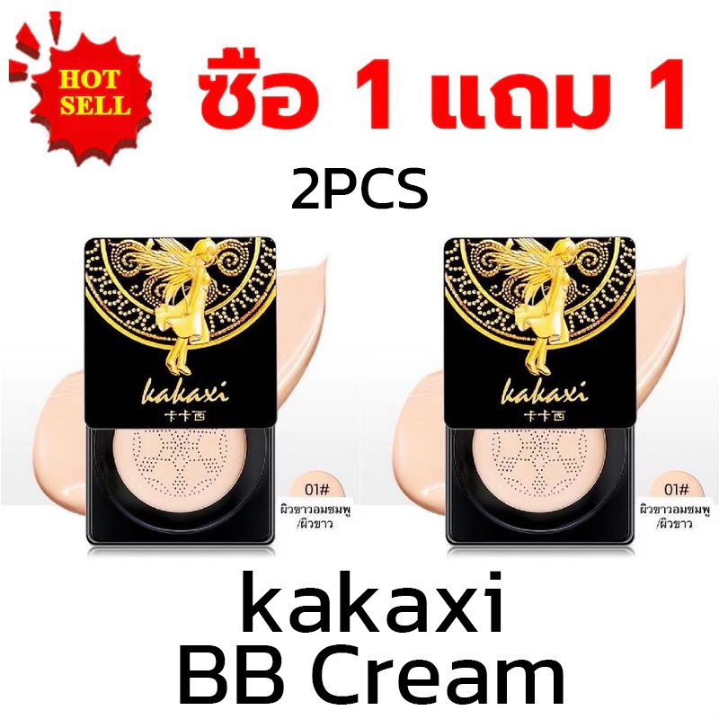 【ซื้อ 1 แถม 1】kakaxi BB Cream แอร์คุชชั่น บีบีครีม แถมแปรงหัวเห็ด คุมมัน ผิวชุ่มชื้น คาคาชิ คุชชั่นนางฟ้า Air Cushion