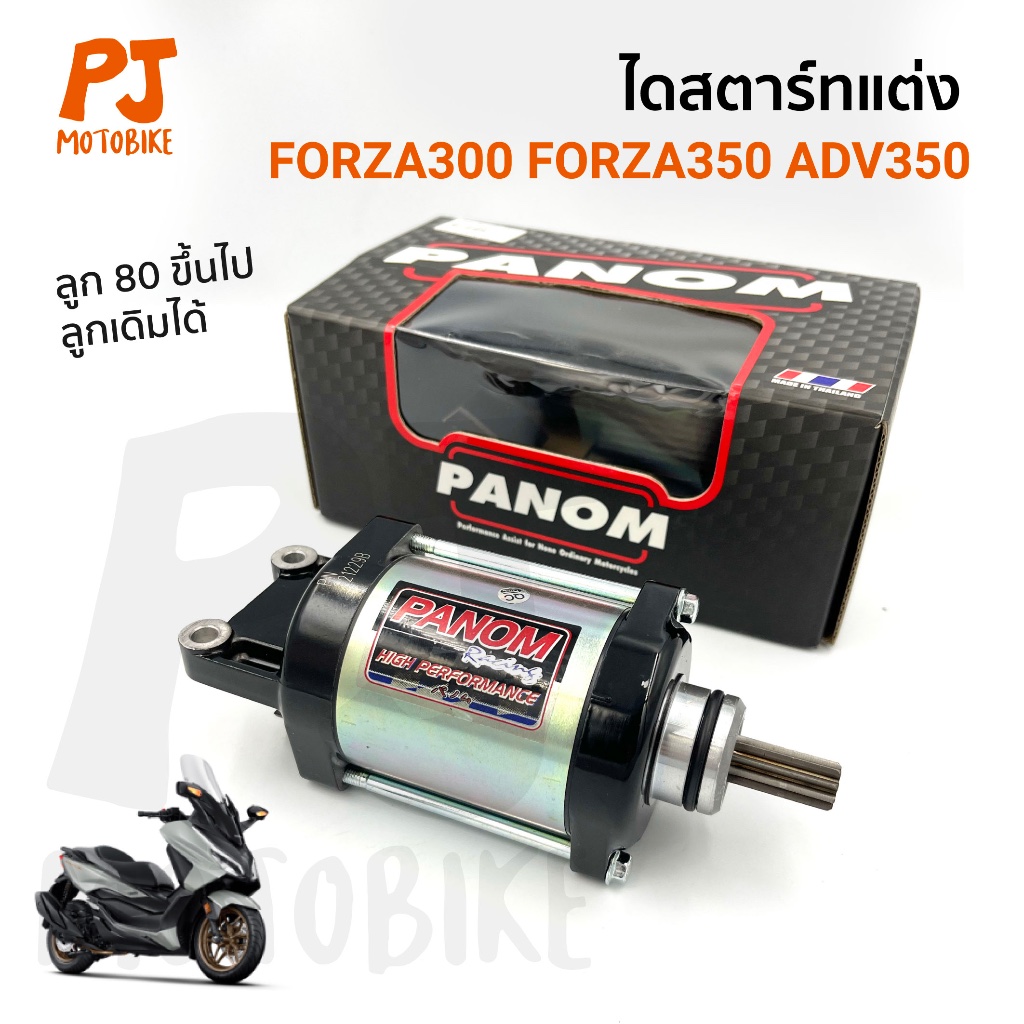 ไดสตาร์ท แต่ง Forza300, Forza 350, ADV350
