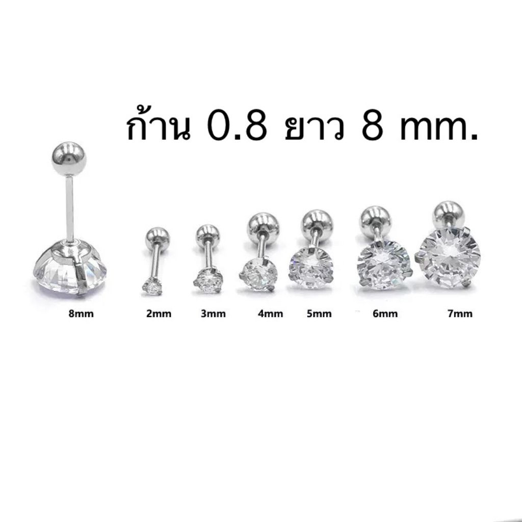 จิวก้านยาวเพชรกลม 0.8 ยาว 8 mm สแตนเลส ราคา 1 คู่