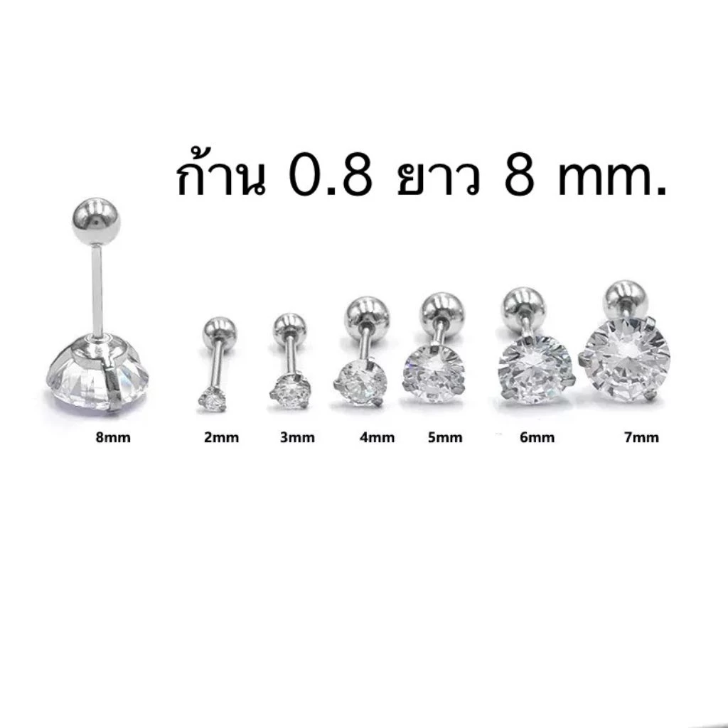 จิวก้านยาวเพชรกลม 0.8 ยาว 8 mm สแตนเลส ราคา 1 คู่