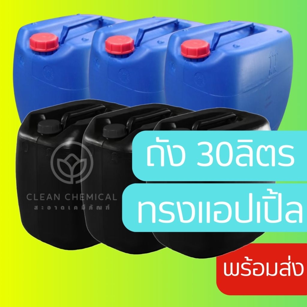แกลลอน 20/25/30ลิตร มือสองพร้อมใช้