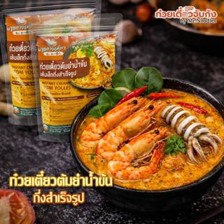 ก๋วยเตี๋ยวต้มยำน้ำข้นกึ่งสำเร็จรูป ซอสต้มยำเข้มข้น เส้นเหนีย…