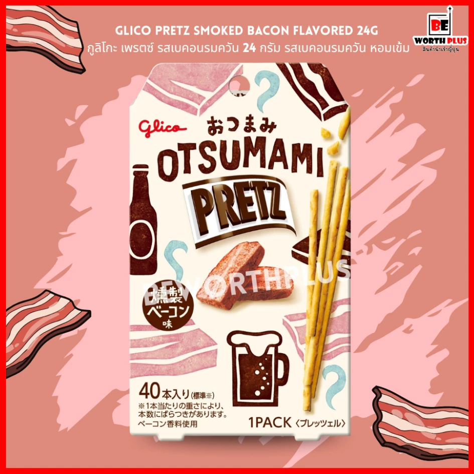 [พร้อมส่ง] Glico Pretz Smoked Bacon Flavored 24g กูลิโกะ เพรตซ์ รสเบคอนรมควัน 24 กรัม รสเบคอนรมควัน หอมเข้ม