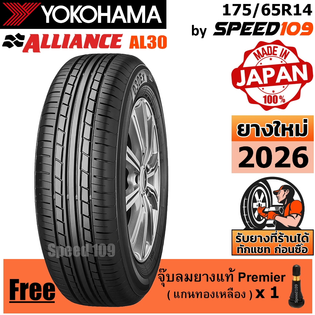 ALLIANCE by YOKOHAMA ยางรถยนต์ ขอบ 14 ขนาด 175/65R14 รุ่น AL30 - 1 เส้น (ปี 2026)