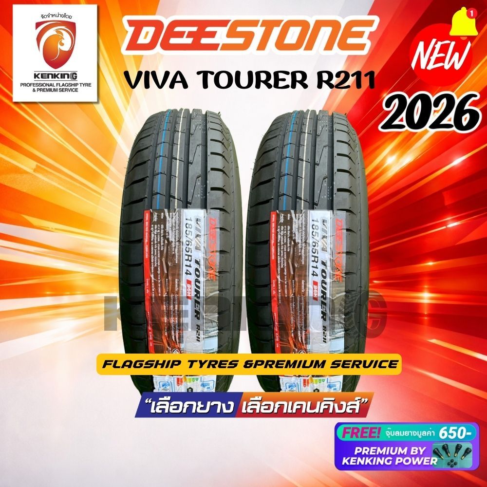 DEESTONE 165/60 R13 VIVA TOURER R211 ยางใหม่ปี 2026✨ ( 2 ,4 เส้น) ยางรถเก๋ง ขอบ13 Free!! จุ๊บยาง Pre
