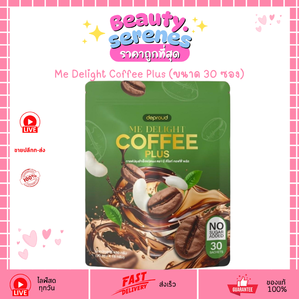 กาแฟดีพราวด์ Me Delight Coffee Plus Deproud (30 ซอง)