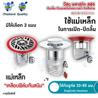 SaunGlin กันแมลงในท่อน้ำทิ้งแบบใช้แรงผลักแม่เหล็กในการปิด-เป…