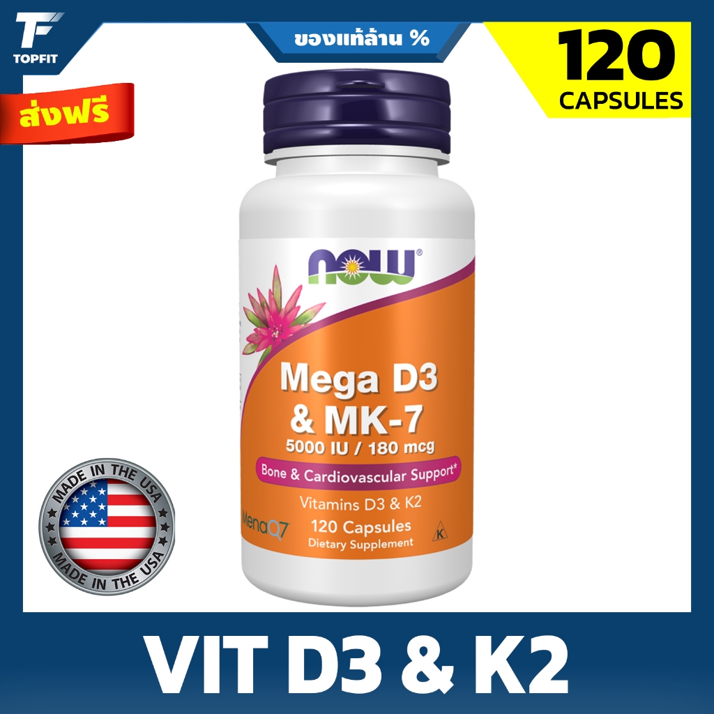 Now Foods MEGA D3 & MK7 5,000IU /180mcg - 60/120 Veg Caps นาวฟู้ดส์ วิตามินดี 3 และ เค ดูแลสุขภาพกระดูกและระบบหัวใจ