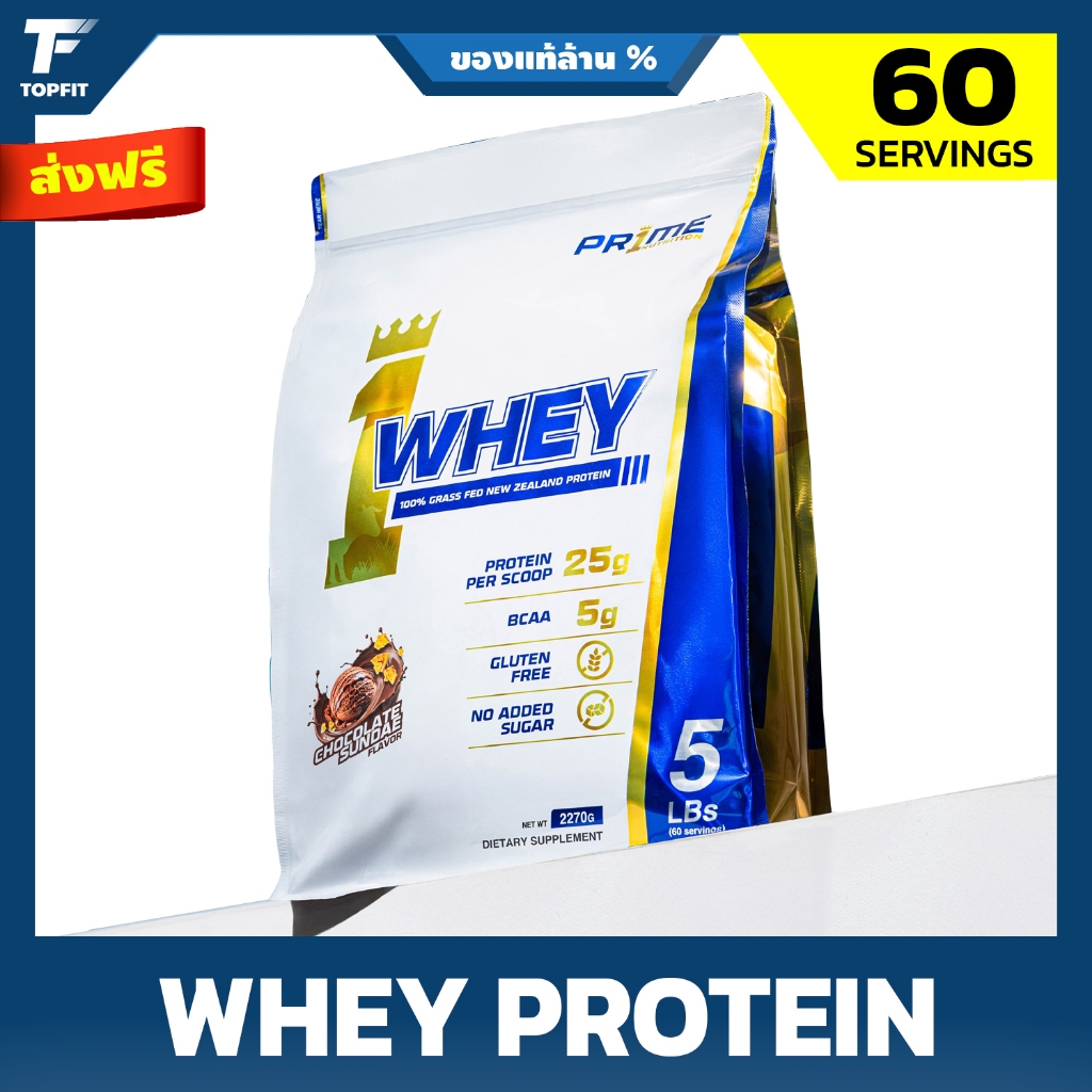 PR1ME Whey Protein Complex - 5 Lbs (60 Serving) เวย์โปรตีน ปราศจากกลูเตน ไม่เติมน้ำตาล