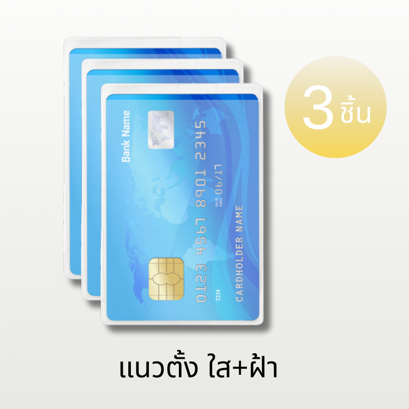 ซองPVCใส่บัตร นามบัตร แบบใส-ฝ้า กันน้ำกันรอยขีดข่วน ใส่บัตรขนาด8.4x5.4cm