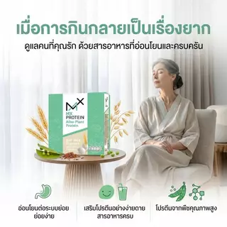 MX Protein เอ็มเอ็กซ์โปรตีน โปรตีนพืช-ไข่ขาว อัลบูแพลนท์ รสข้าวโอ๊ต เหมาะสำหรับผู้ป่วย ผู้สูงวัย