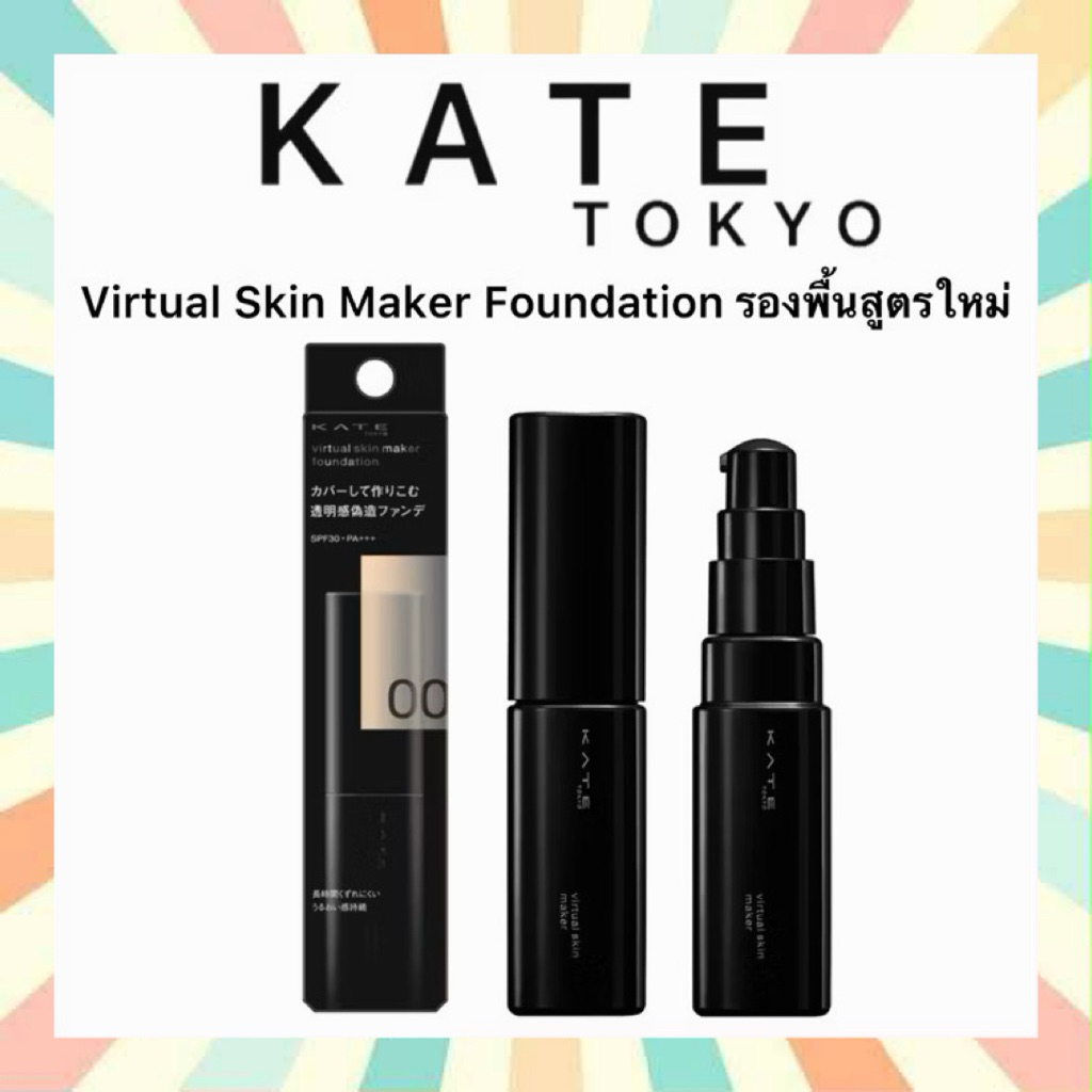 🔥 พร้อมส่ง (New) Kate Virtual Skin Maker Foundation SPF30 PA+++ 25 ml ปกปิดรูขุมขนและสีผิวไม่สม่ำเสม