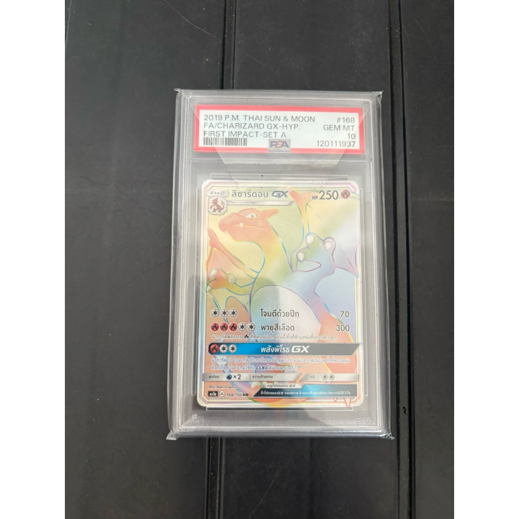 ลิซาร์ดอน GX HR PSA 10
