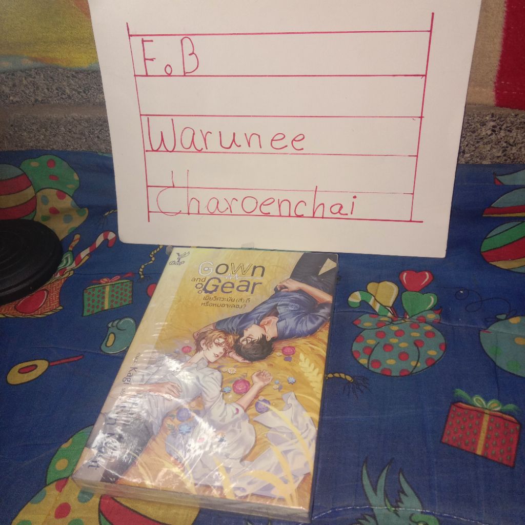 Gown and Gear เมียวิศวะมัน(ส์)ดีหรือหมอจะลอง พี่ไนท์&น้องมายนิยายเป็นซีรีย์