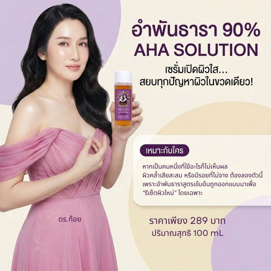 อำพันธาราน้ำตบซีรัมผลัดผิวใสผสานใบบัวบก สูตรพรีเมียม ไม่มีน้ำหอม ลดฝ้า กระ จุดด่างดำ อ่อนโยนแต่เห็นผลขนาด 100 ml.