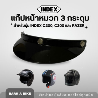 แก๊ปหน้าสำหรับใส่หมวก 3 กระดุม INDEX C200 และ C300 ของแท้