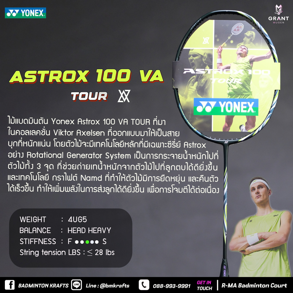 ไม้แบดมินตัน Yonex Astrox 100 VA TOUR