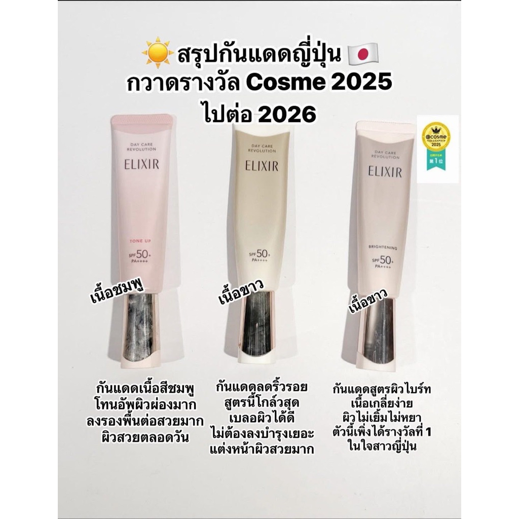 ✅ พร้อมส่งราคาถูกที่สุด ✅  ELIXIR SUPERIEUR Elixir Speriel Daycare Revolution T spf50(35 ml)ครีมกันแ