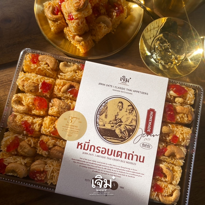 [ของแท้ ต้นตำรับ] หยิบเป็นชิ้นทานง่าย หมี่กรอบเตาถ่าน กรอบนุ่มไม่แข็ง หอมผิวส้มซ่า  (1กล่อง 60 ชิ้น)