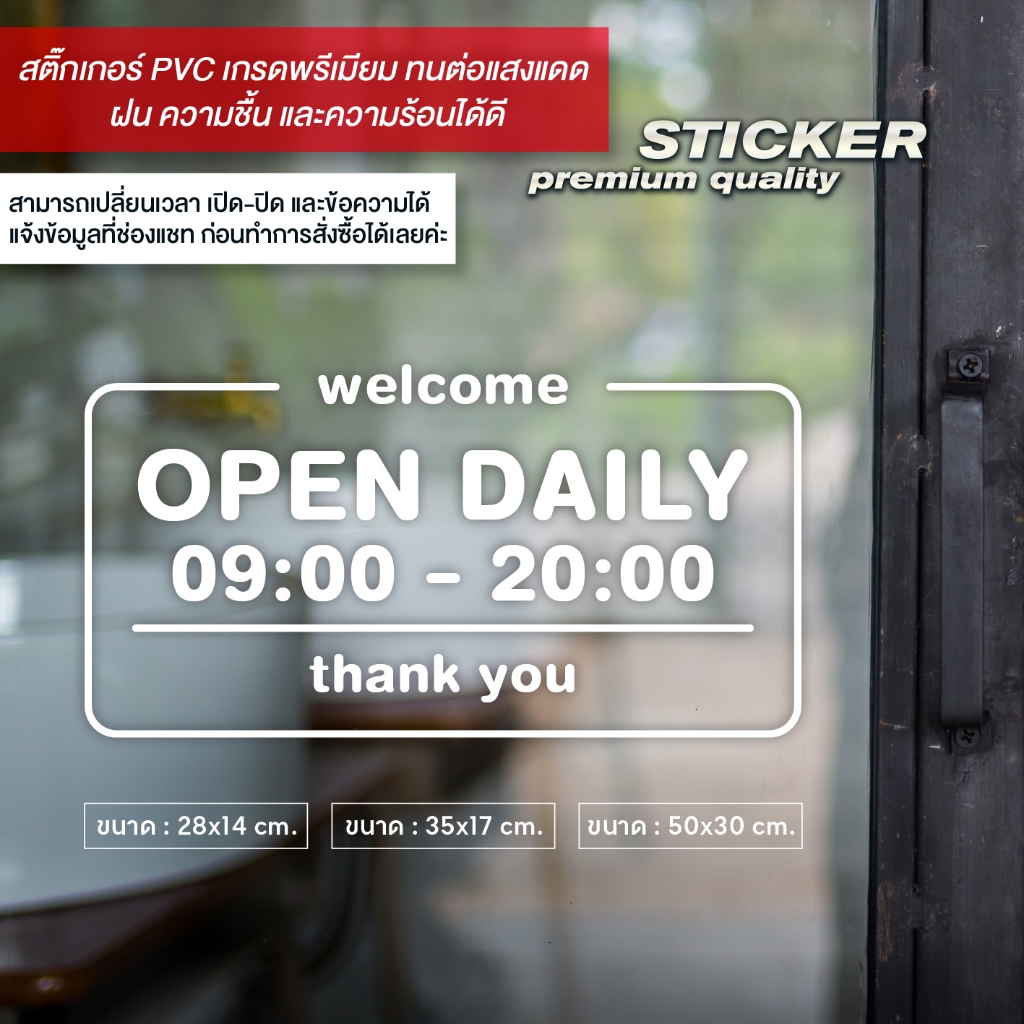 ป้ายบอกเวลาเปิดปิด สติ๊กเกอร์ PVC ไดคัท กันน้ำ ทนแดด (แก้ไขเวลาเปิด-ปิดตามลูกค้าต้องการได้)