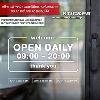 ป้ายบอกเวลาเปิดปิด สติ๊กเกอร์ PVC ไดคัท กันน้ำ ทนแดด (แก้ไขเ…