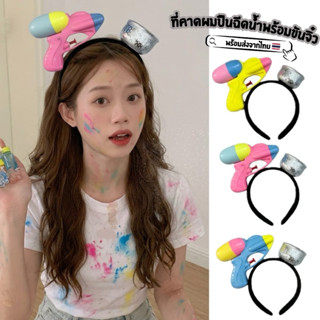 🔫พร้อมส่งจากไทย🔫ที่คาดผมปืนฉีดน้ำพร้อมขันจิ๋วเหมาะสำหรับเทศก…