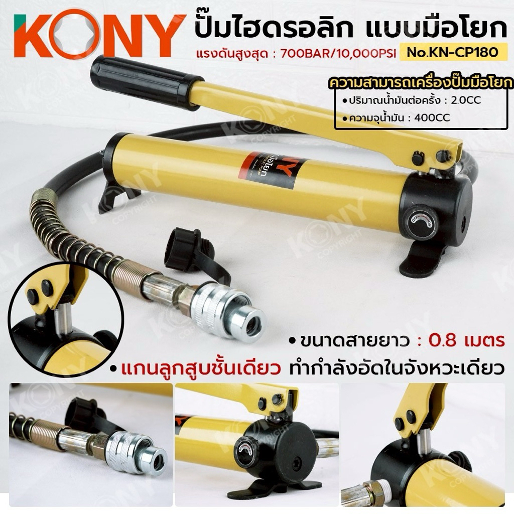 KONY ปั๊มไฮดรอลิก แบบมือโยก 400cc (ตัวเล็ก) No.KN-CP180